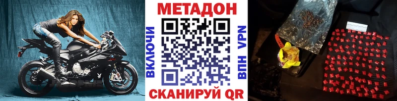 МЕТАДОН methadone  ОМГ ОМГ зеркало  Углегорск 